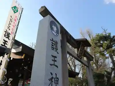 護王神社のその他建物