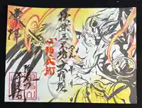 千光寺の御朱印