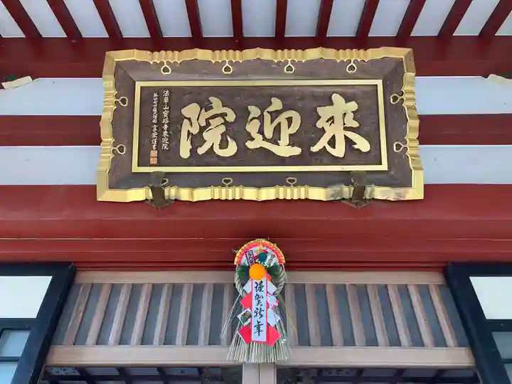 来迎院(茨城県)