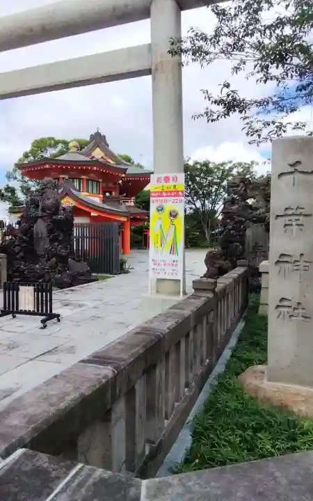 千葉神社(千葉県)