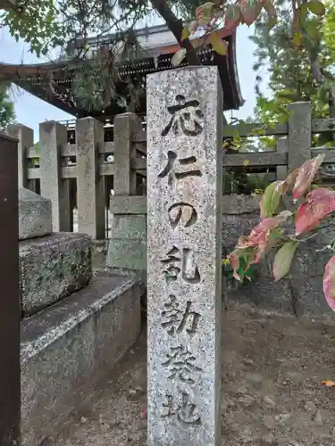 御霊神社（上御霊神社）(京都府)