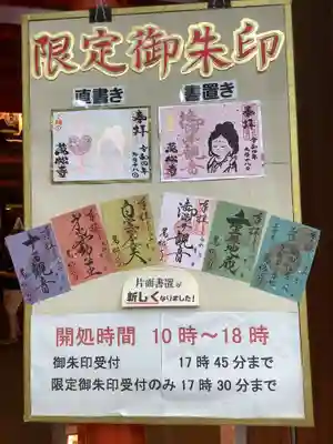 万松寺の御朱印帳