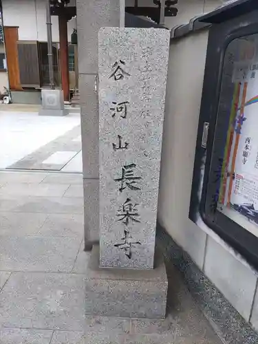 長楽寺のその他建物