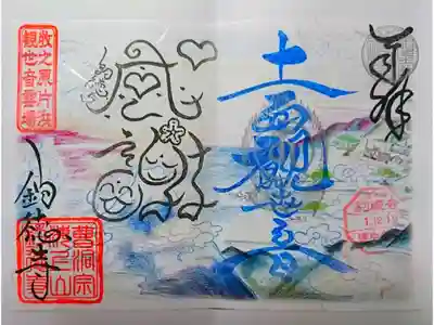 通常御朱印？(書き置き)