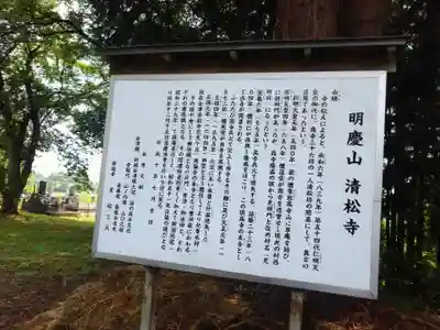 清松寺(福島県)