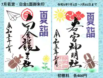 若宮、白金さんの1面