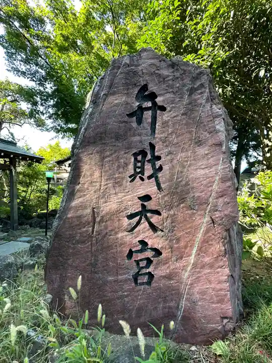 弁財天宮(千葉県)