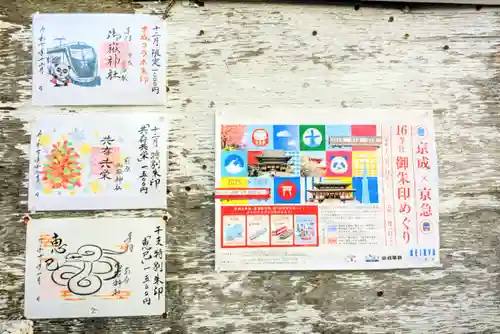 前原御嶽神社の御朱印