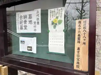 寳珠院(宝珠院)(大阪府)