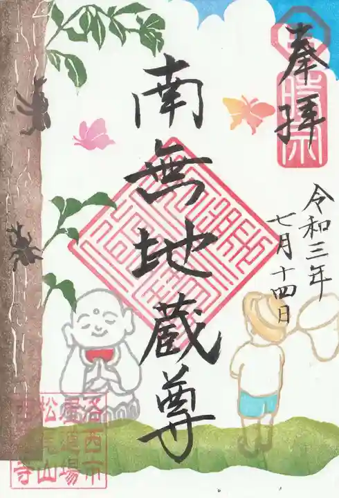 西蓮寺の御朱印