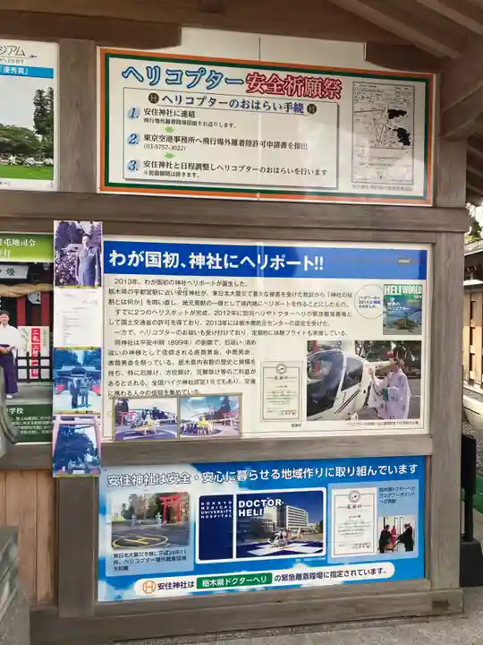 安住神社(栃木県)