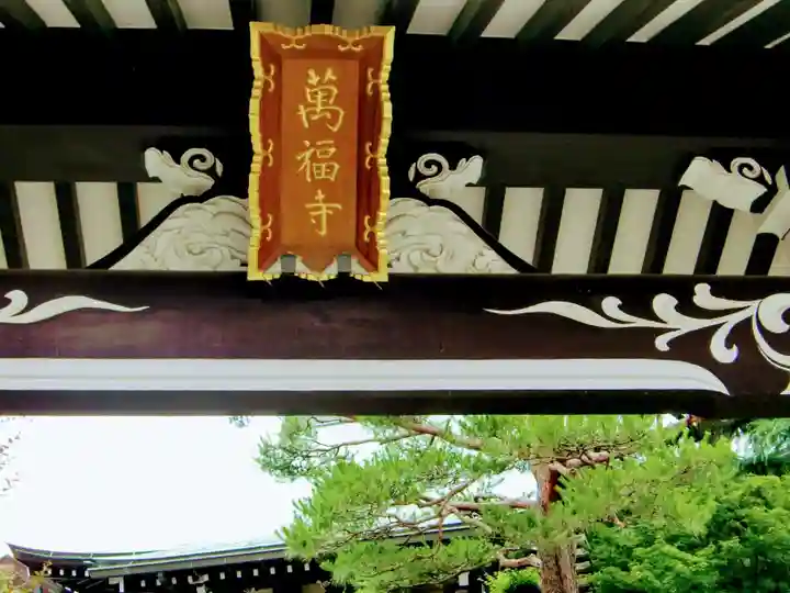 万福寺のその他建物