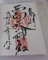西向天神社(東京都)