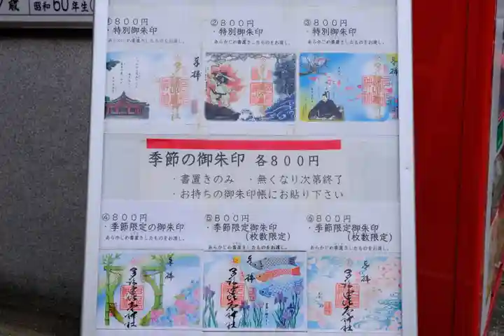 多治速比売神社の御朱印