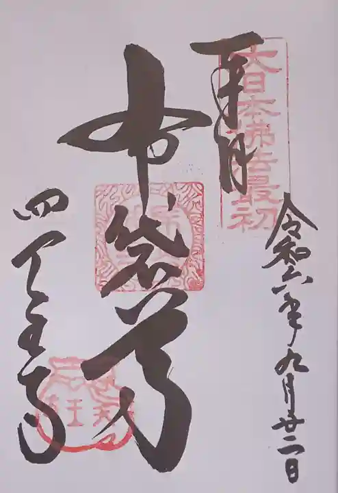 四天王寺(大阪府)