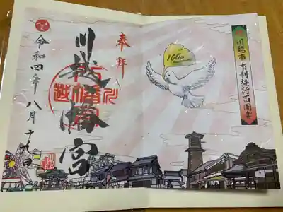 川越八幡宮の御朱印