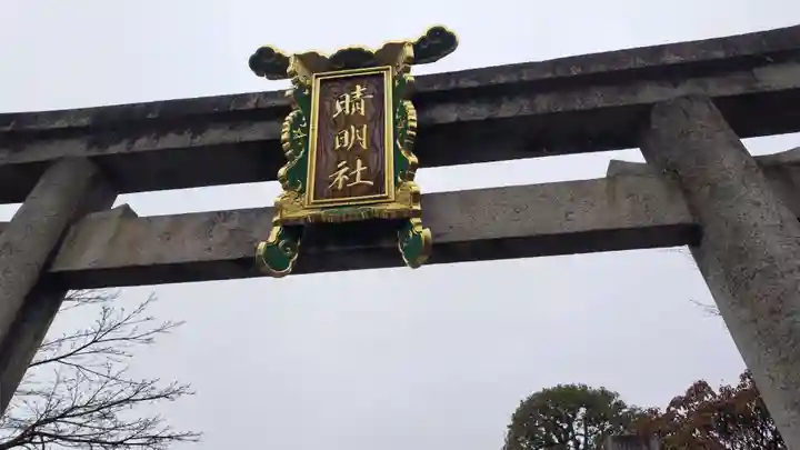晴明神社(京都府)