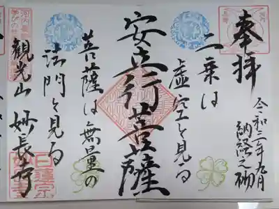 写経マラソン納経証