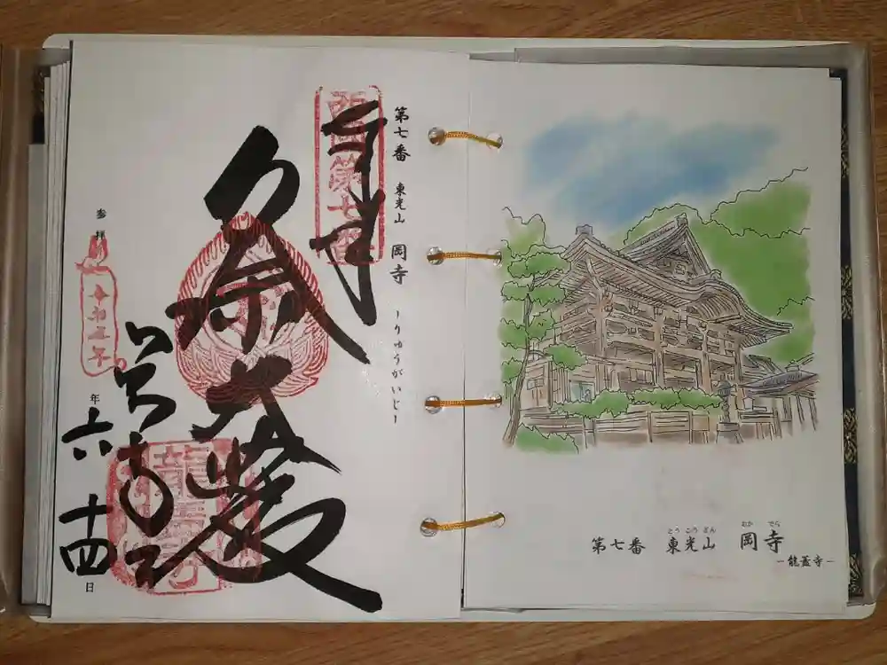 岡寺（龍蓋寺）の御朱印