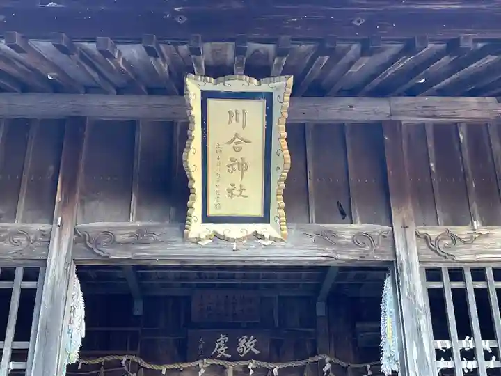 川合神社の本殿・本堂