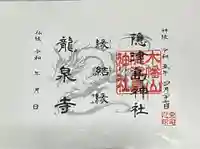 木幡山隠津島神社(二本松市)(福島県)