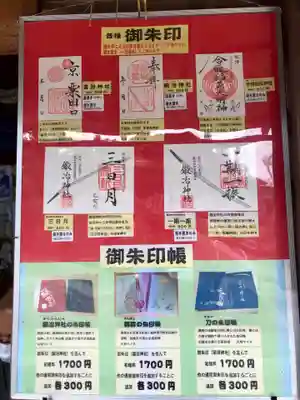 粟田神社の授与品その他