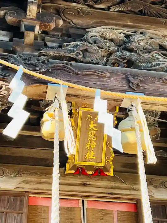 大甕神社の芸術