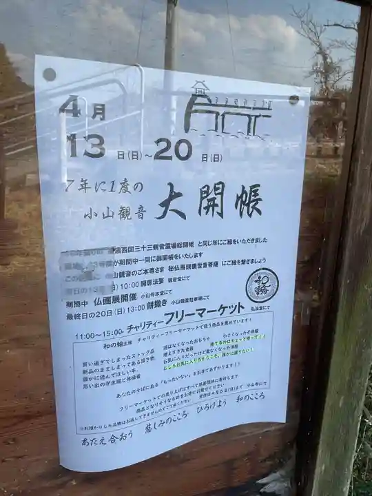 小山寺(岐阜県)