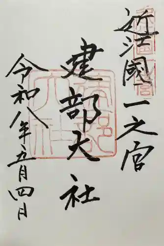 建部大社の{uncategorized: "未分類", other: "その他", undefined: "問題あり", building: "その他建物", grave: "お墓", sacred_gate: "鳥居", guardian: "狛犬", statue: "像", buddha: "仏像", history: "歴史", nature: "自然", garden: "庭園", animal: "動物", pagoda: "塔", temizu: "手水舎", mountain_gate: "山門・神門", sanctuary: "本殿・本堂", subordinate: "末社・摂社", art: "芸術", scenery: "景色", jizo: "地蔵", ema: "絵馬", goshuin: "御朱印", omikuji: "おみくじ", items: "授与品その他", amulet: "お守り", goshuincho: "御朱印帳", eats: "食事", festival: "お祭り", votive_dance: "神楽", shichigosan: "七五三参", wedding: "結婚式", experience: "体験その他", initially: "初詣", around: "周辺", anti_infection: "感染症対策"}