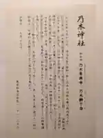 乃木神社(東京都)