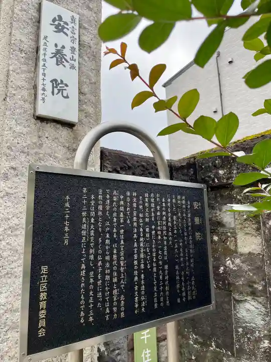 安養院(東京都)