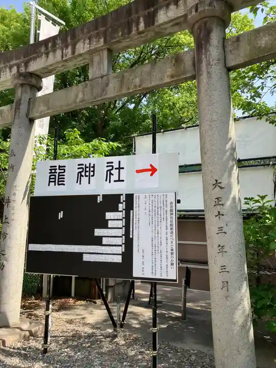 若宮龍神社(愛知県)
