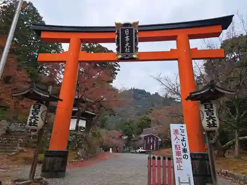 日吉大社(滋賀県)