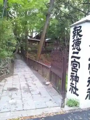 報徳二宮神社(神奈川県)