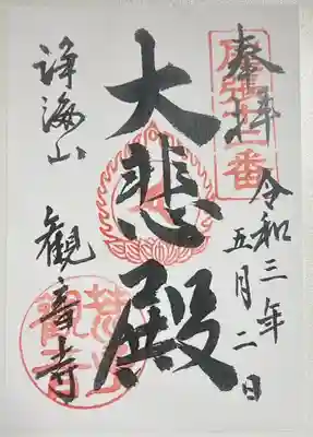 書き置きで拝受しました。
通常の御朱印です。