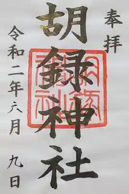 書き置き
