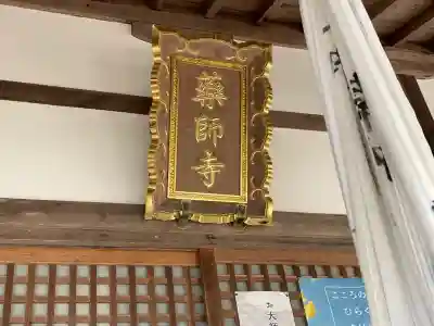 薬師寺(奈良県)