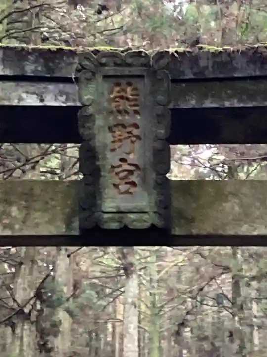 上色見熊野座神社(熊本県)