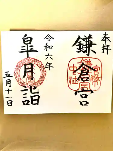 鎌倉宮(神奈川県)