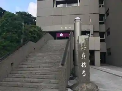 真福寺のその他建物