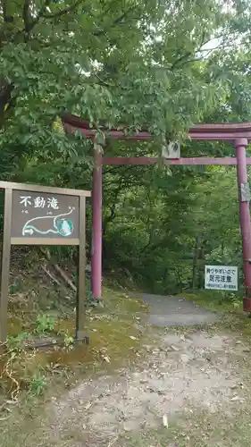 大山祇神社(福島県)
