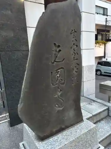光円寺(東京都)