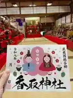 越谷香取神社の御朱印