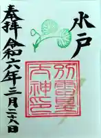 別雷皇太神(茨城県)