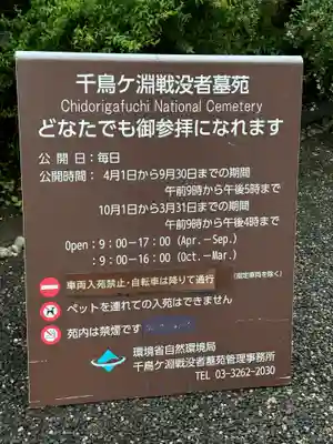 千鳥ヶ淵戦没者墓苑(東京都)