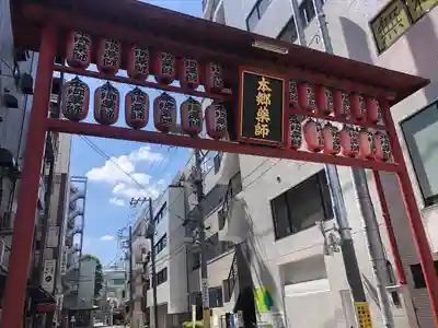 本郷薬師堂(東京都)