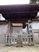 妙高院の山門・神門