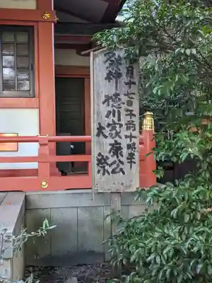 芝東照宮(東京都)