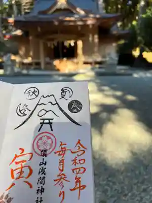 須山浅間神社(静岡県)