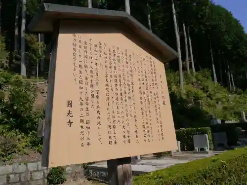 圓光寺の歴史